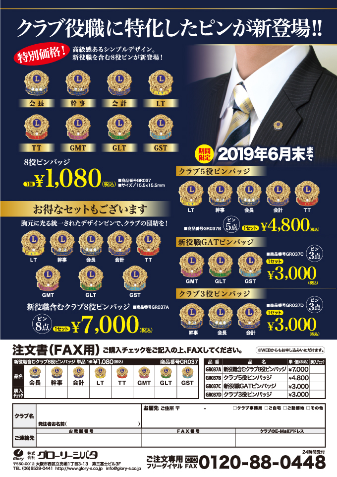 新役職ピン8役特集号