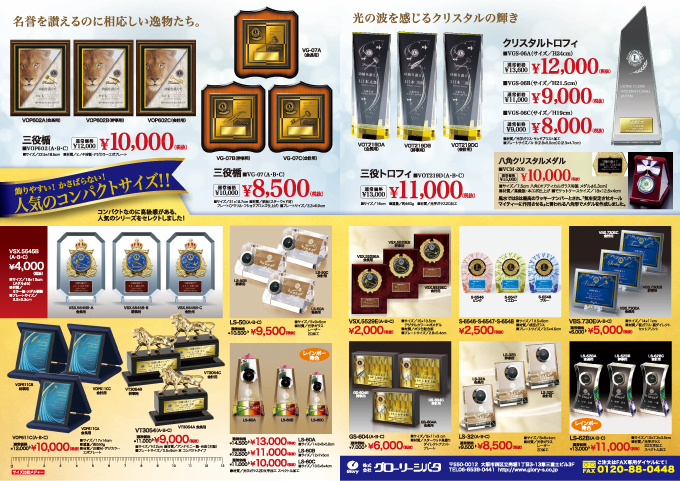 クラブ三役推奨品