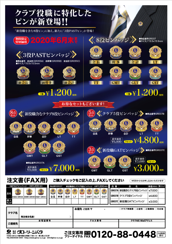 役職ピン8役PASTピン