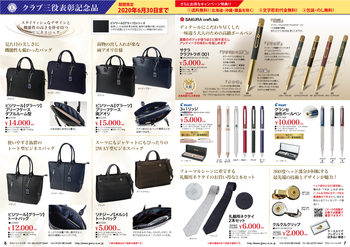 クラブ三役推奨品