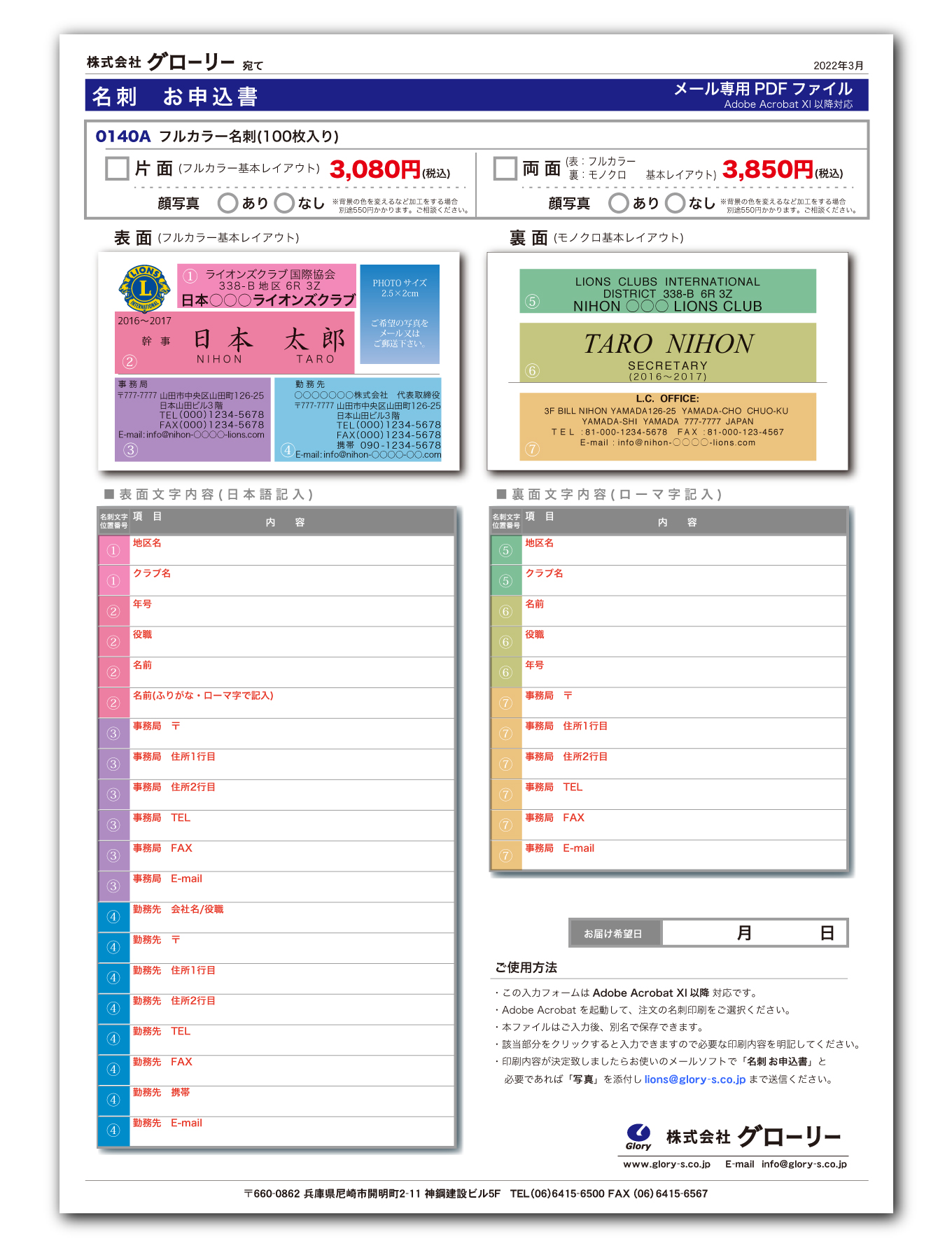 PDF形式お申込み書フォーマット