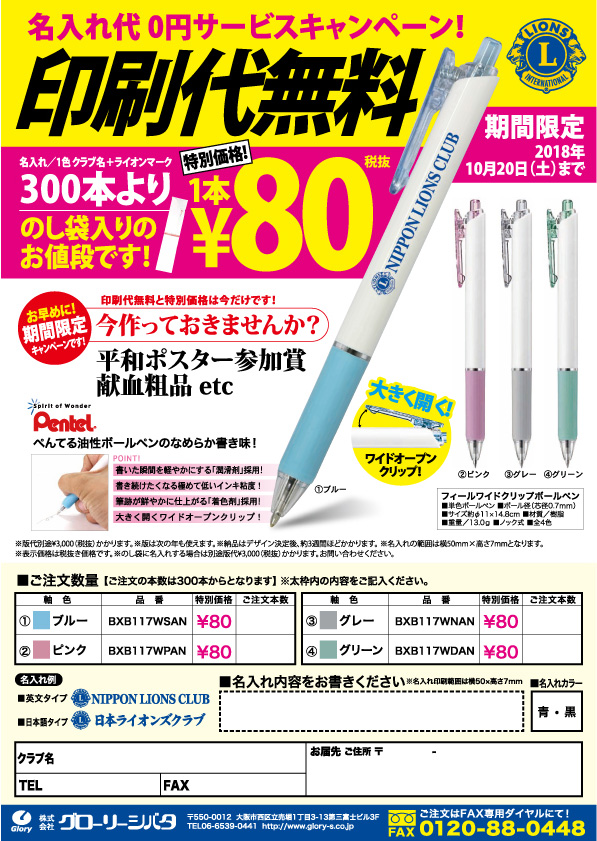 エンブレム特価リーフレット