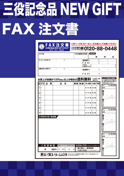 Fax注文書