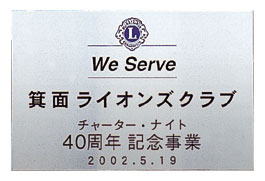 銘板