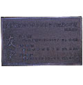 銘板