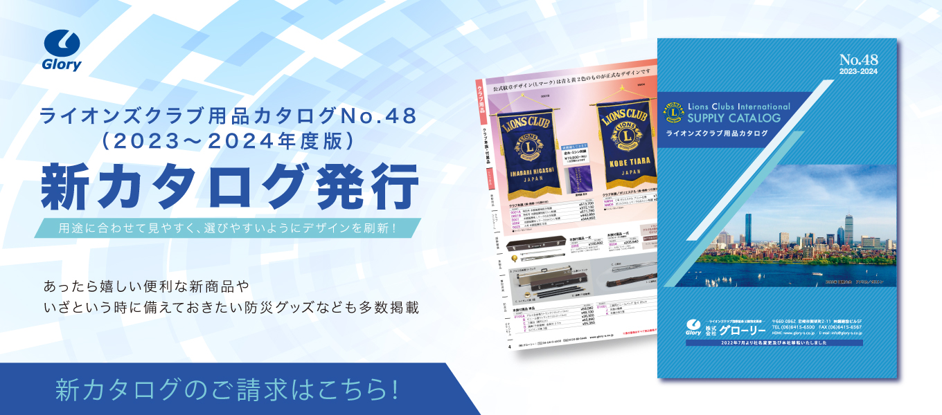 新カタログ発行のお知らせ