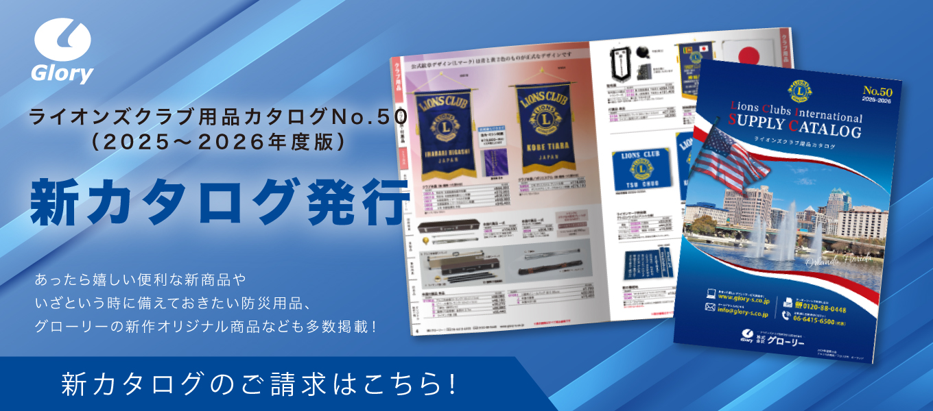 新カタログ発行のお知らせ