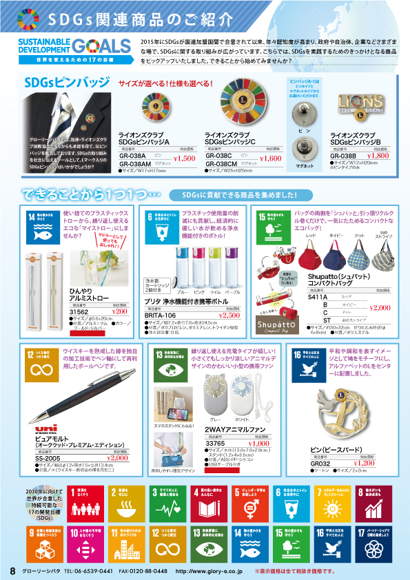 SDGs関連商品