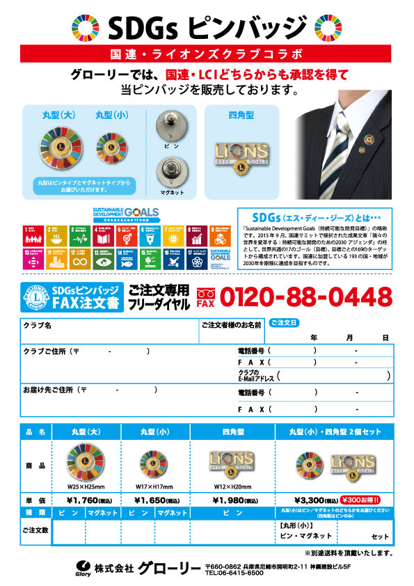 SDGsピンバッジ注文書