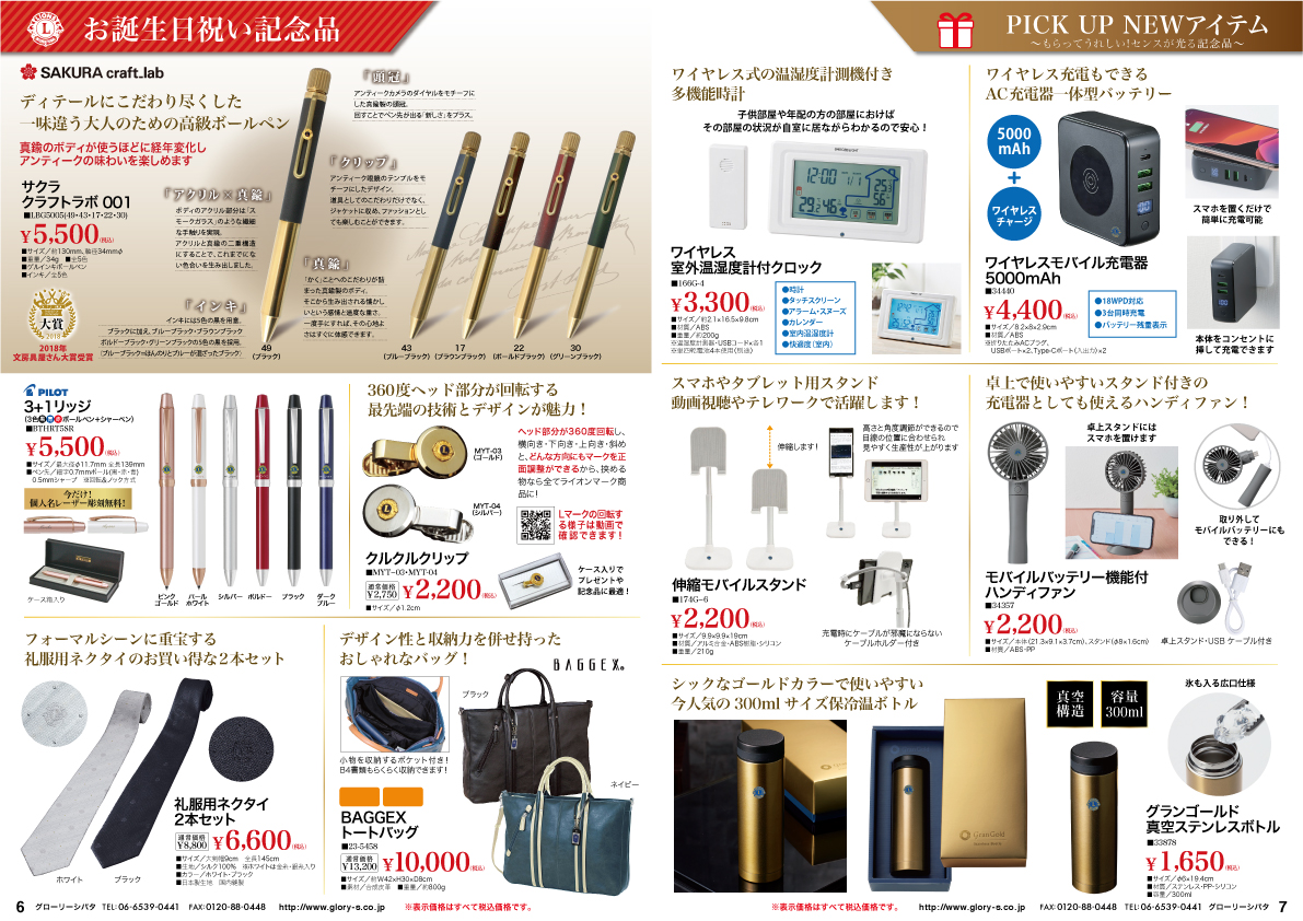 2021年度誕生祝・記念品号
