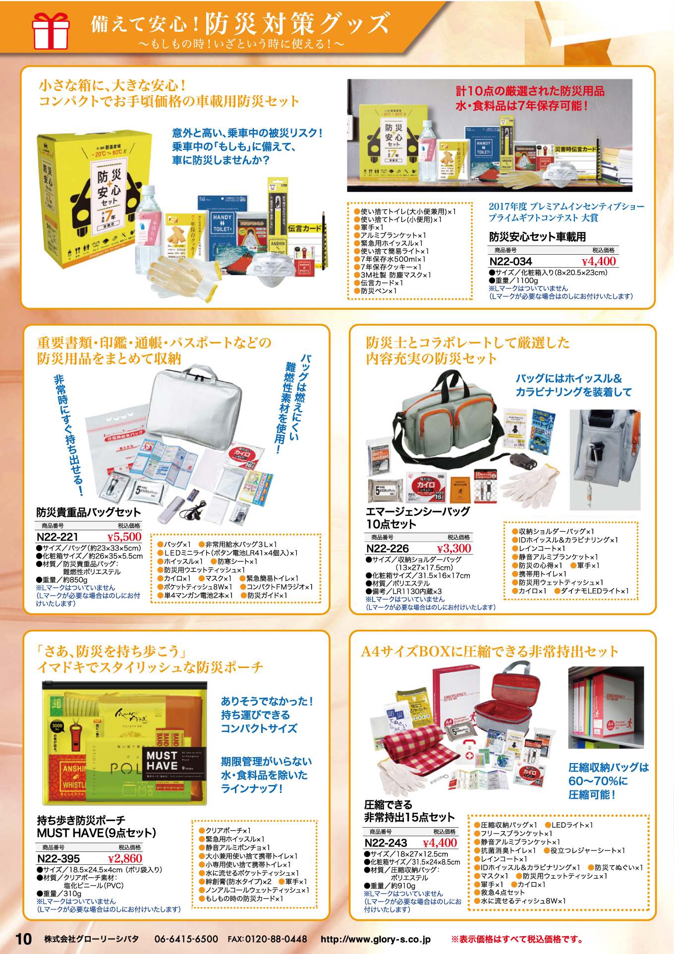 備えて安心!防災対策グッズのご紹介