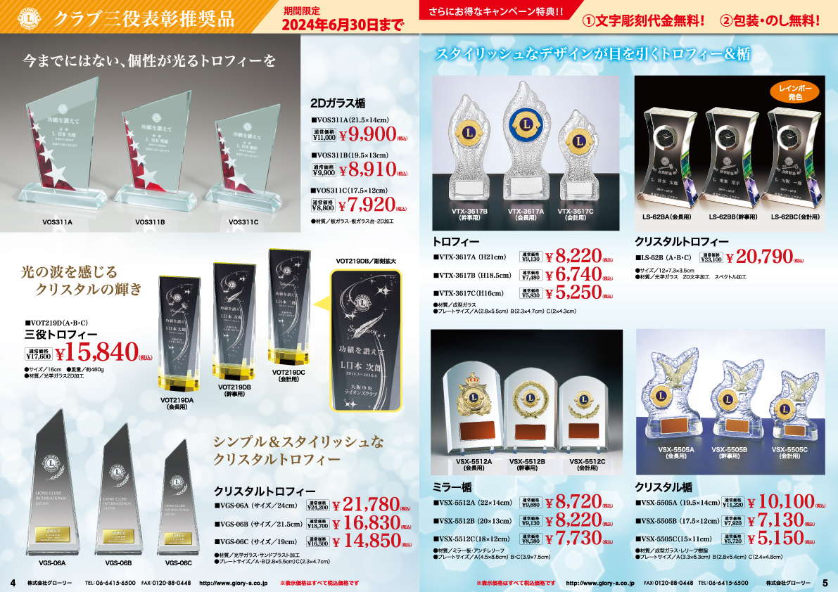 クラブ三役推奨品
