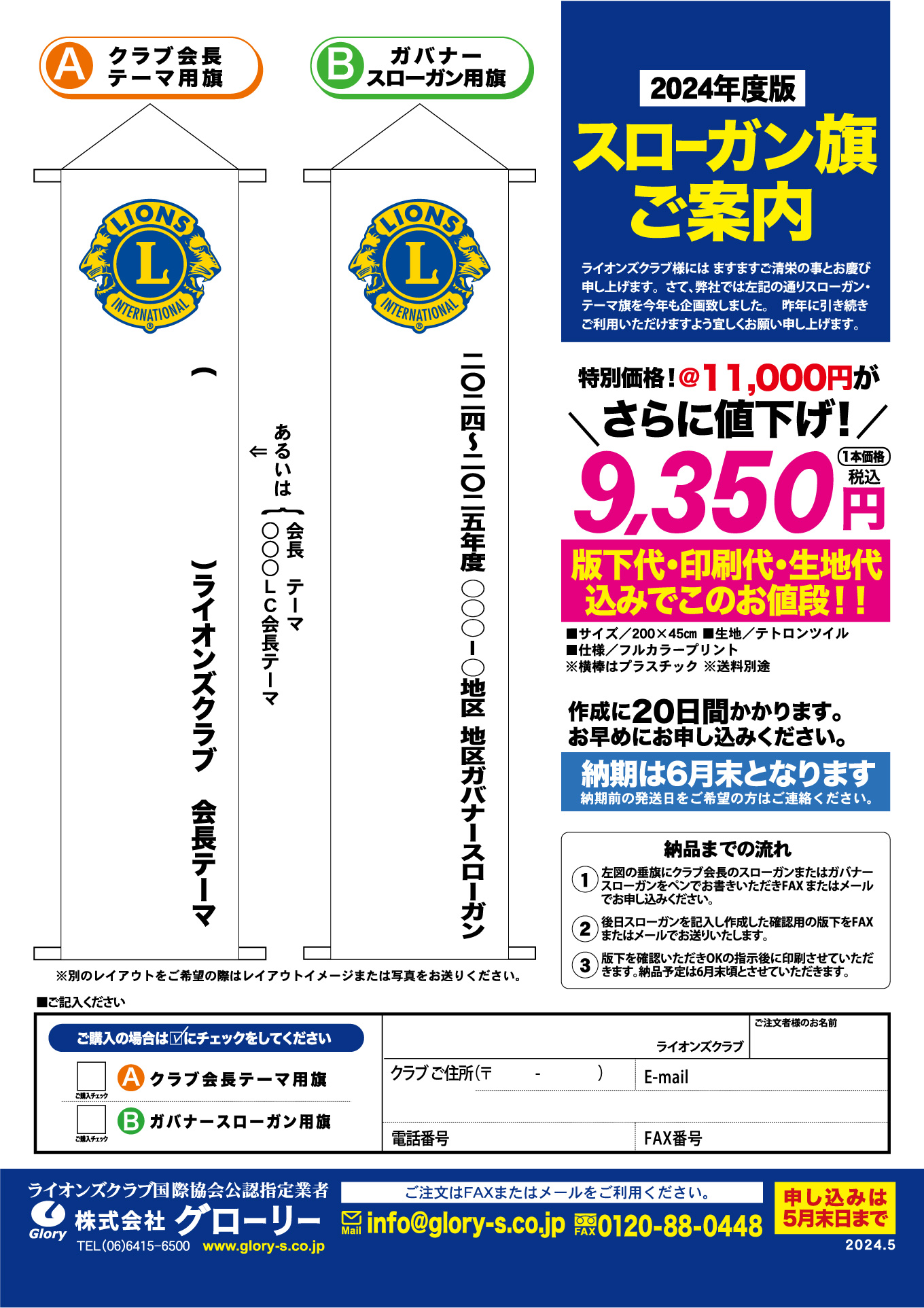 スローガン垂旗のご紹介