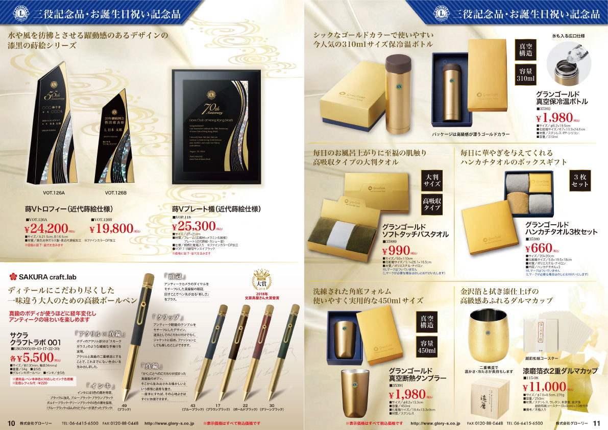 クラブ三役推奨品