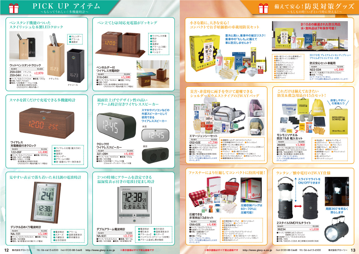 クラブ三役推奨品