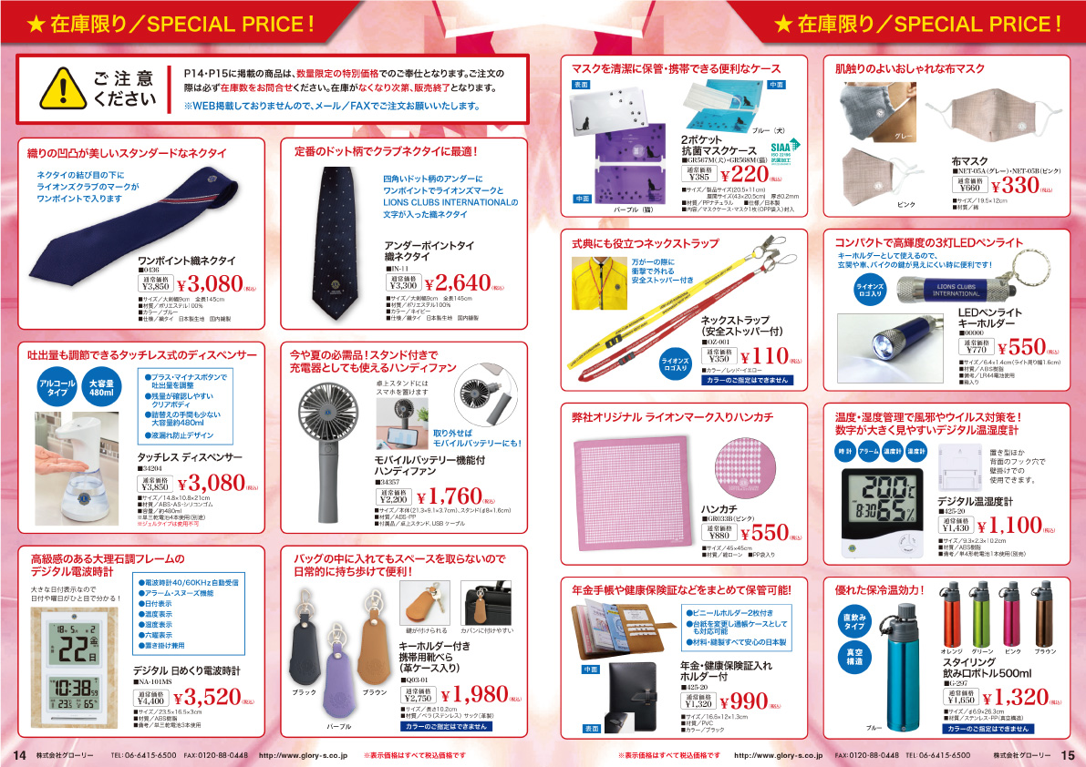 クラブ三役推奨品