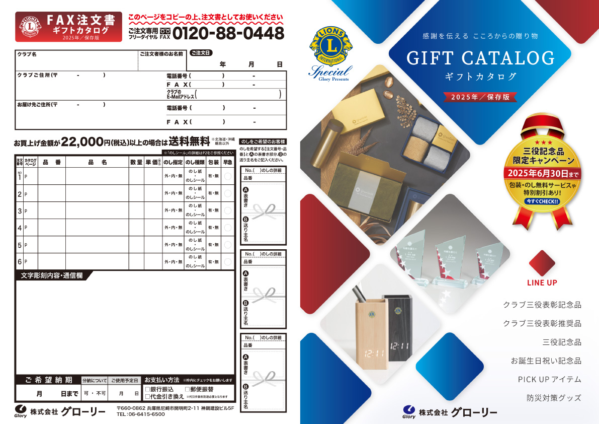クラブ三役推奨品