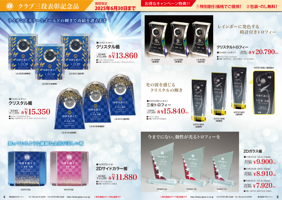 クラブ三役推奨品