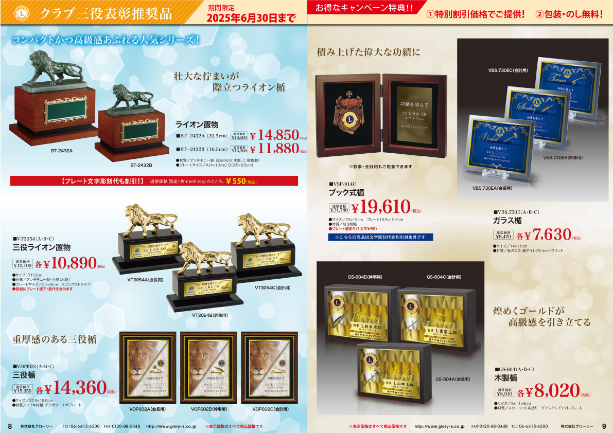 クラブ三役推奨品