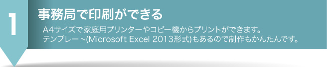 事務所で印刷ができる