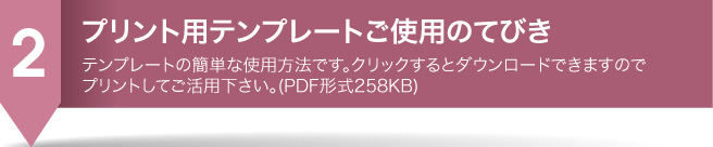 テンプレートのてびき