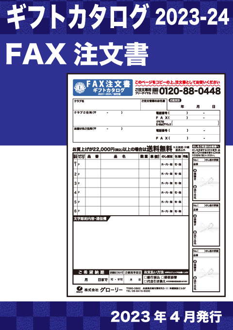 Fax注文書