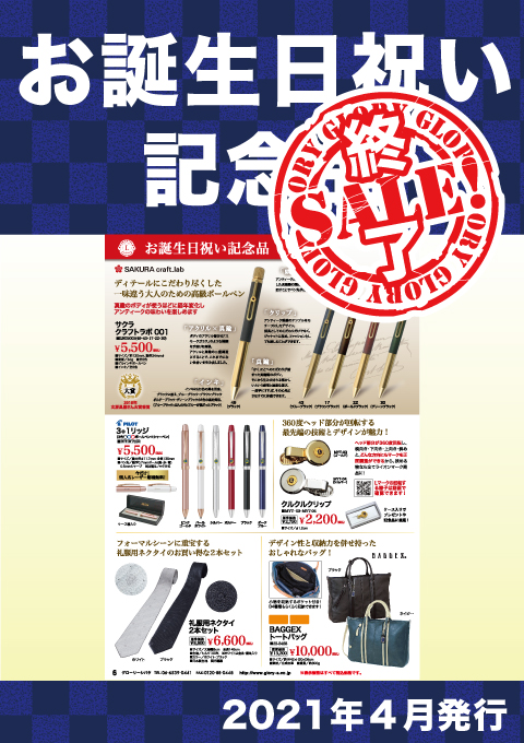 誕生祝・記念品