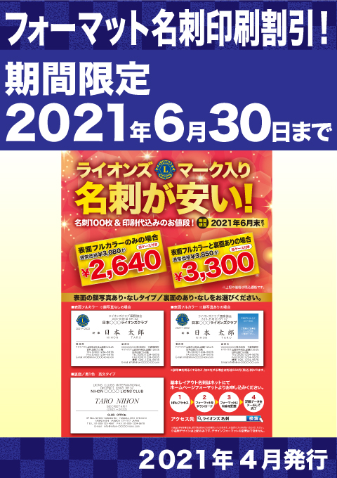 特価名刺印刷リーフレット