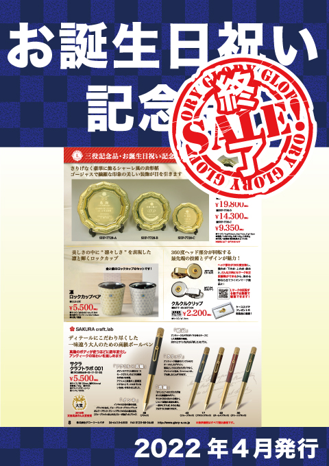 誕生祝・記念品