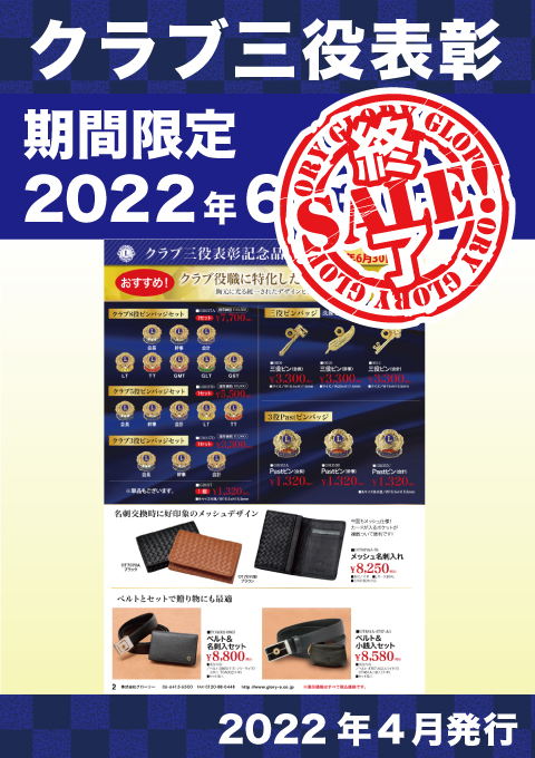 クラブ三役表彰
