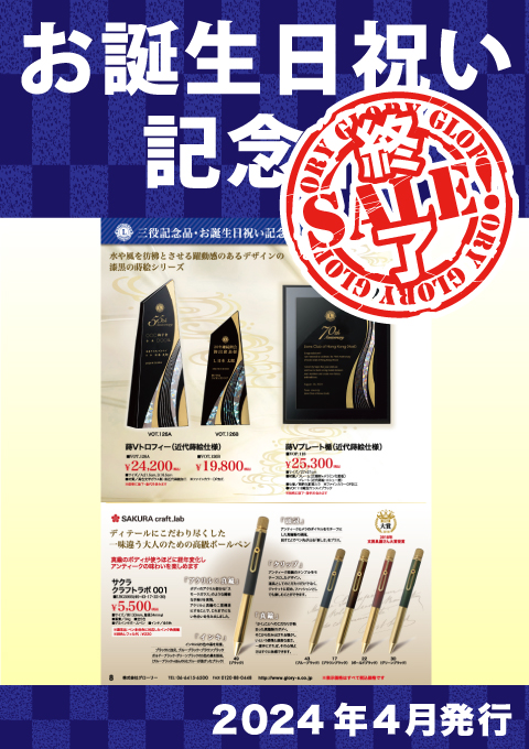 誕生祝・記念品