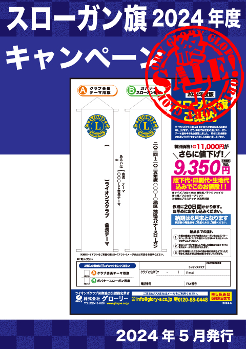 新年度応援キャンペーン スローガン垂旗のご紹介