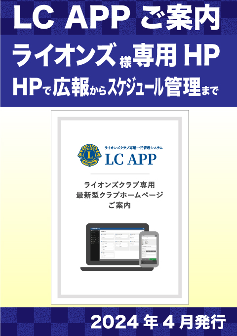 LC APPのご紹介